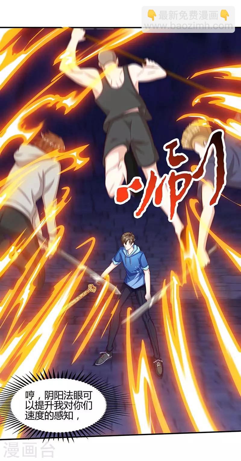 🍣天才狂医 第96话 救悠悠 第27页