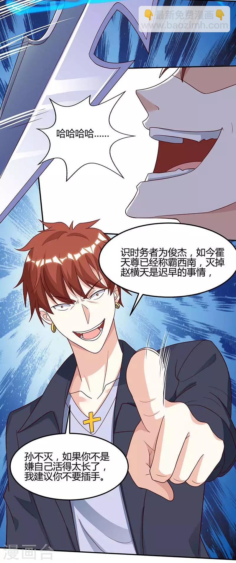 🍣天才狂医 第96话 救悠悠 第3页