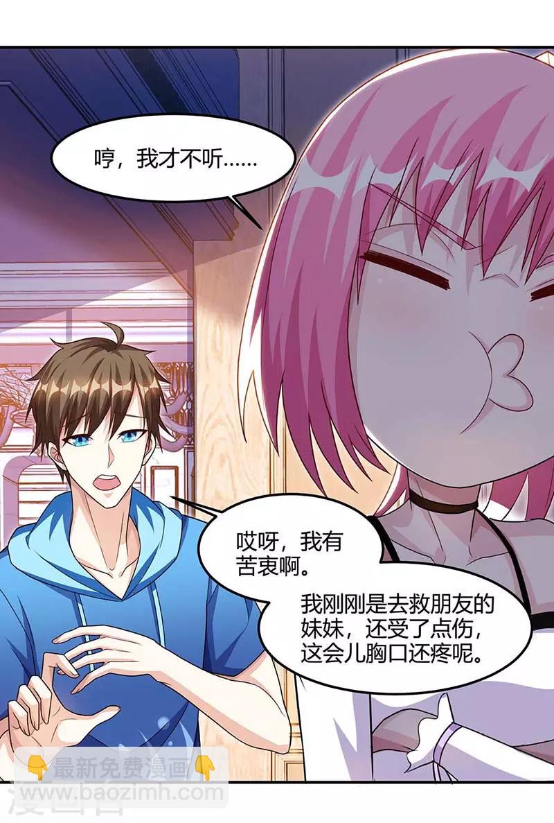 🍣天才狂医 第98话 龙精虎猛 第11页