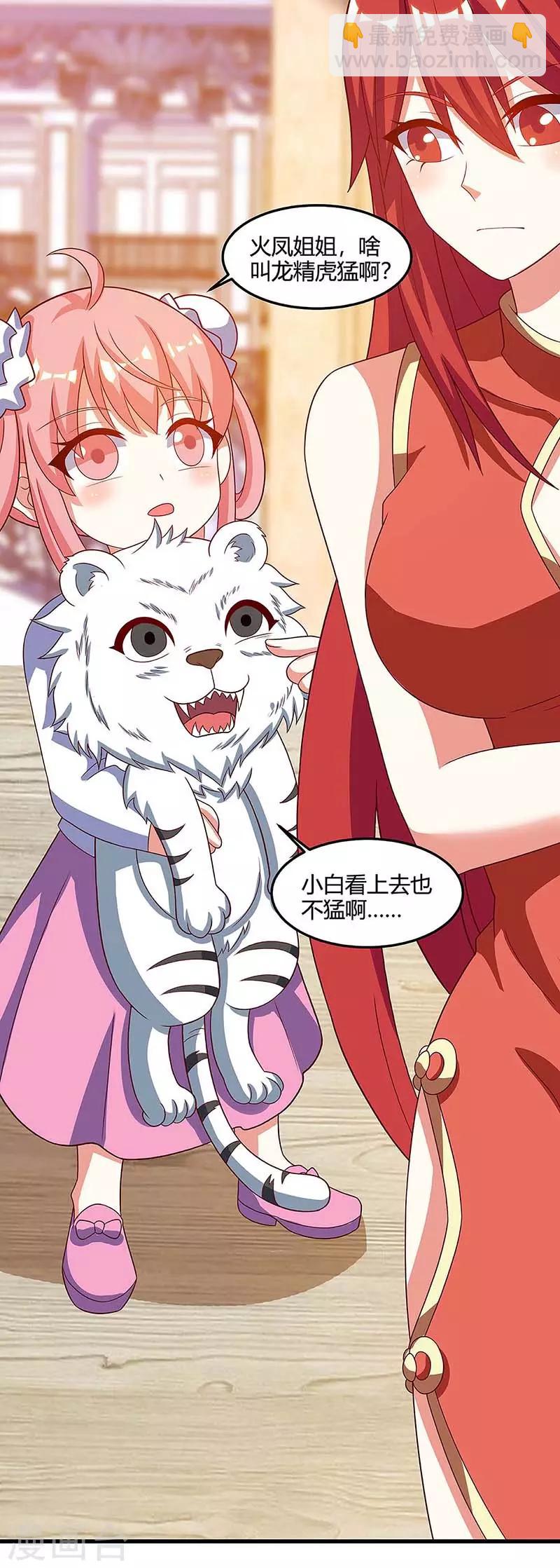 🍣天才狂医 第98话 龙精虎猛 第15页