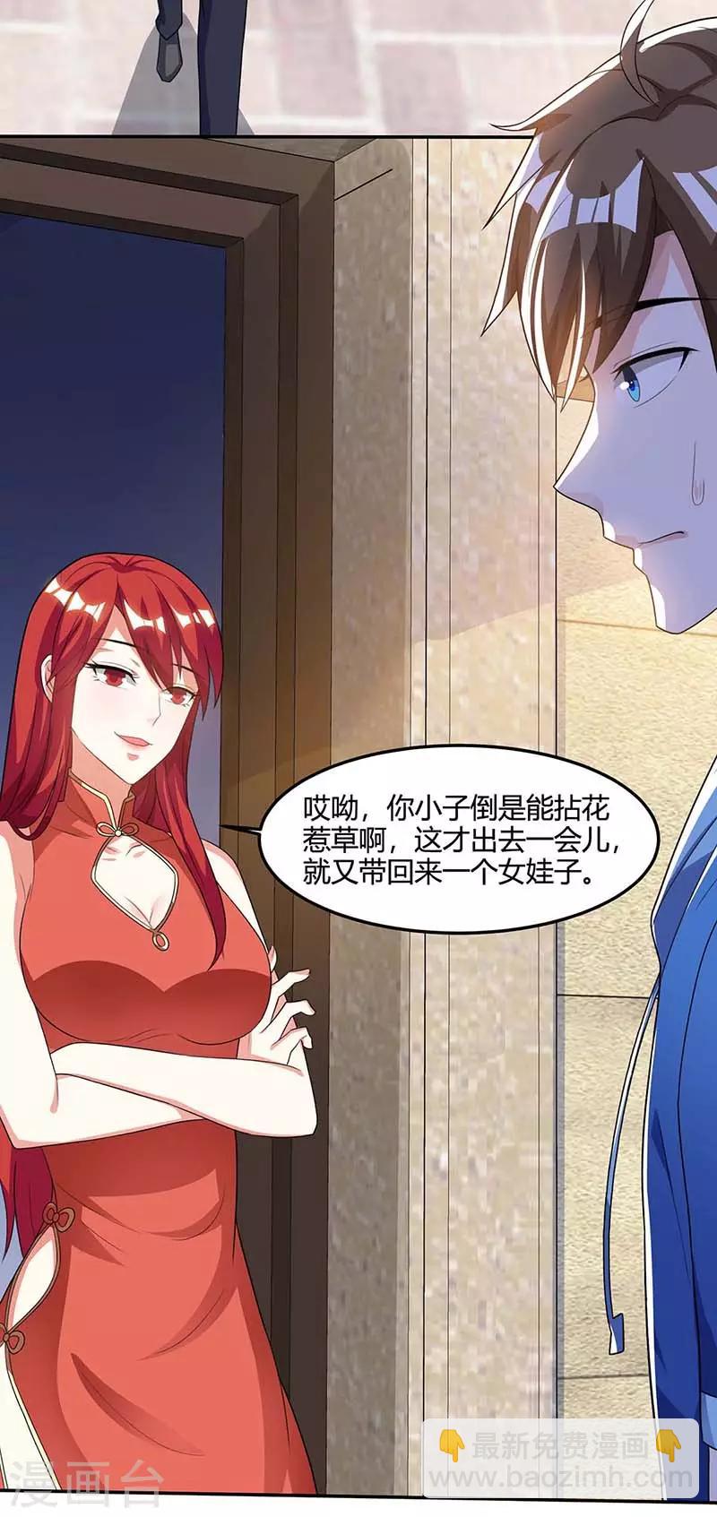 🍣天才狂医 第98话 龙精虎猛 第2页
