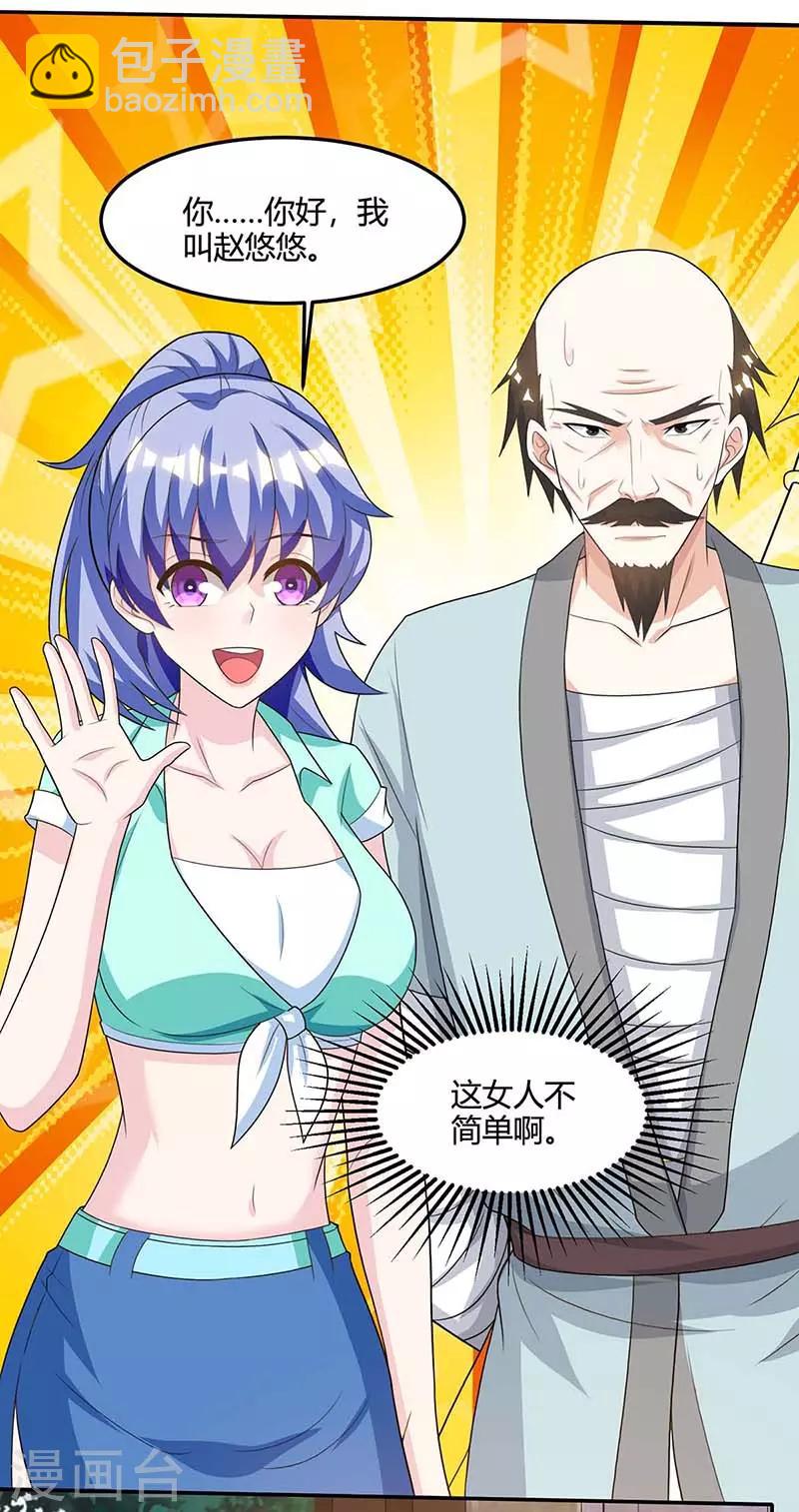 🍣天才狂医 第98话 龙精虎猛 第3页