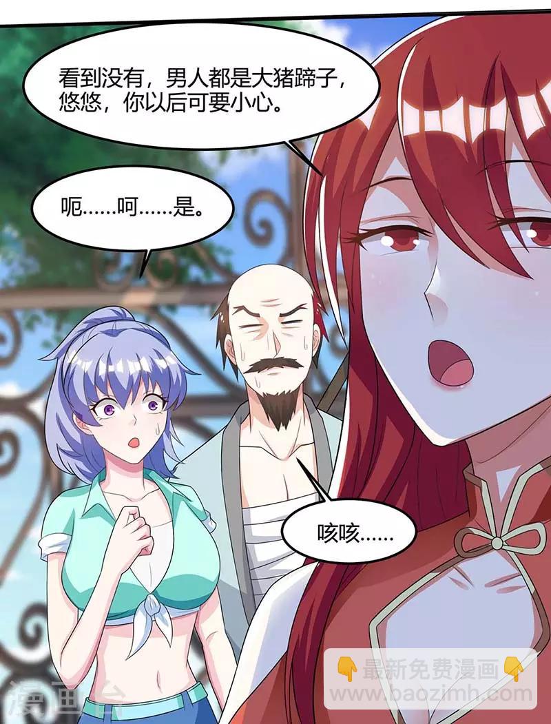 🍣天才狂医 第98话 龙精虎猛 第6页