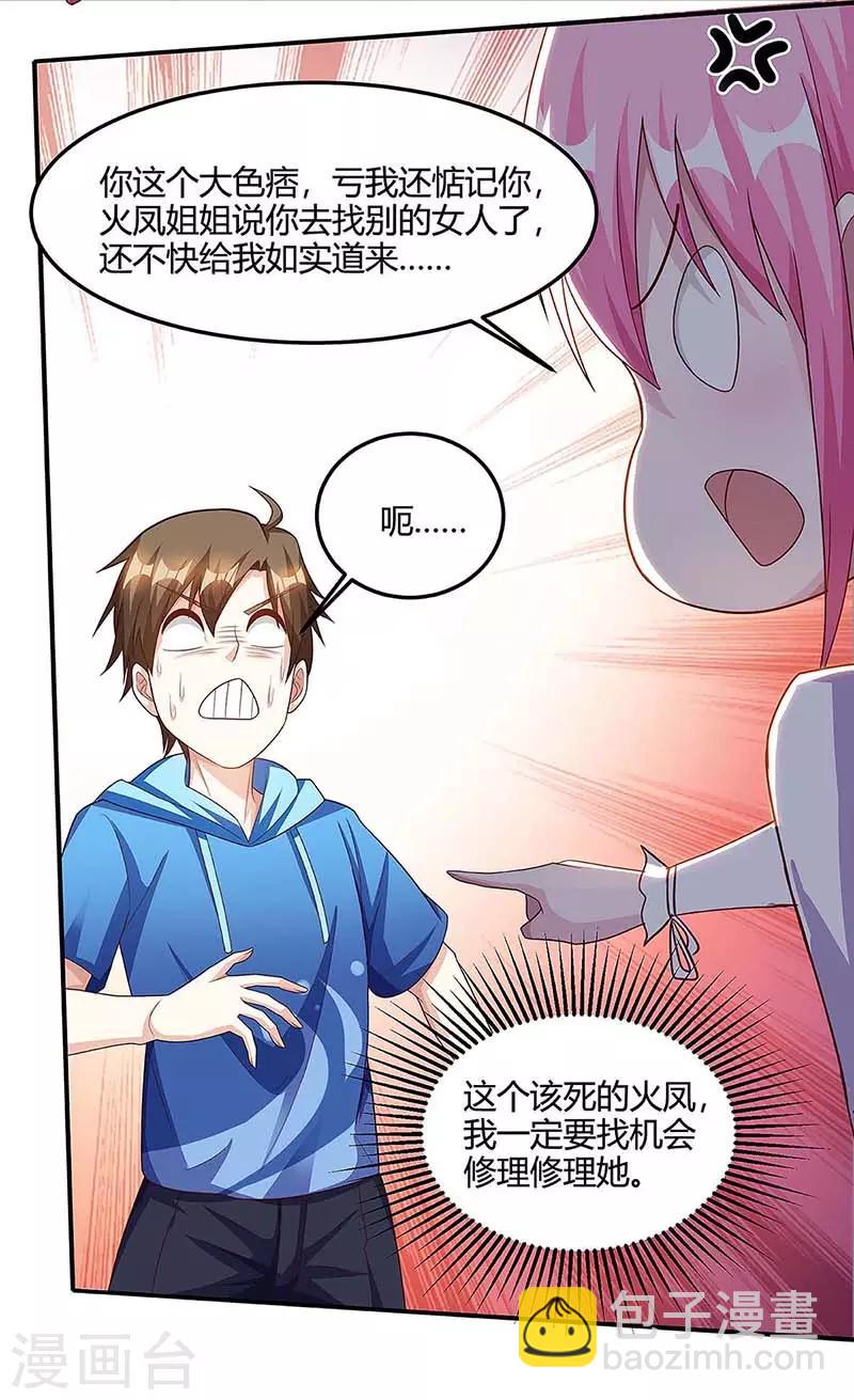 🍣天才狂医 第98话 龙精虎猛 第9页