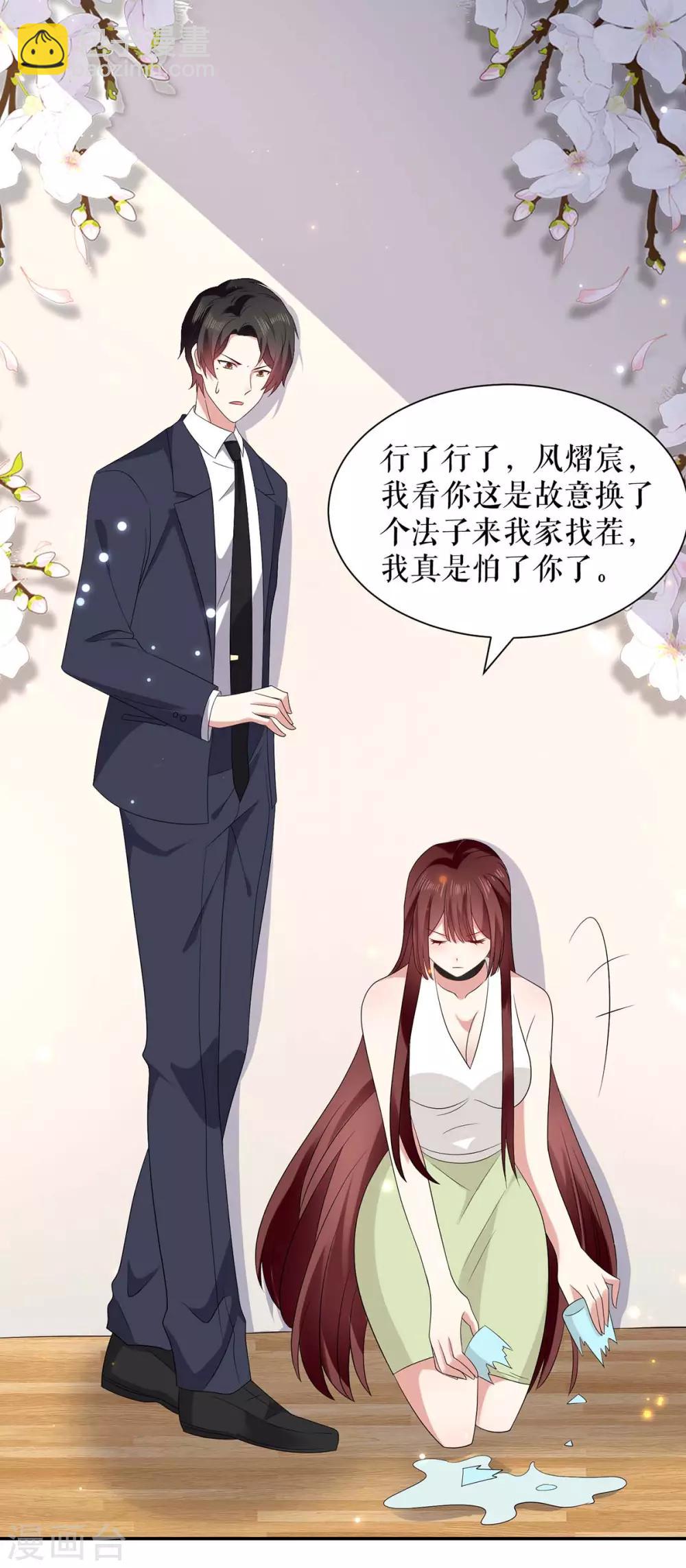 第109话 霸总语录-第109话