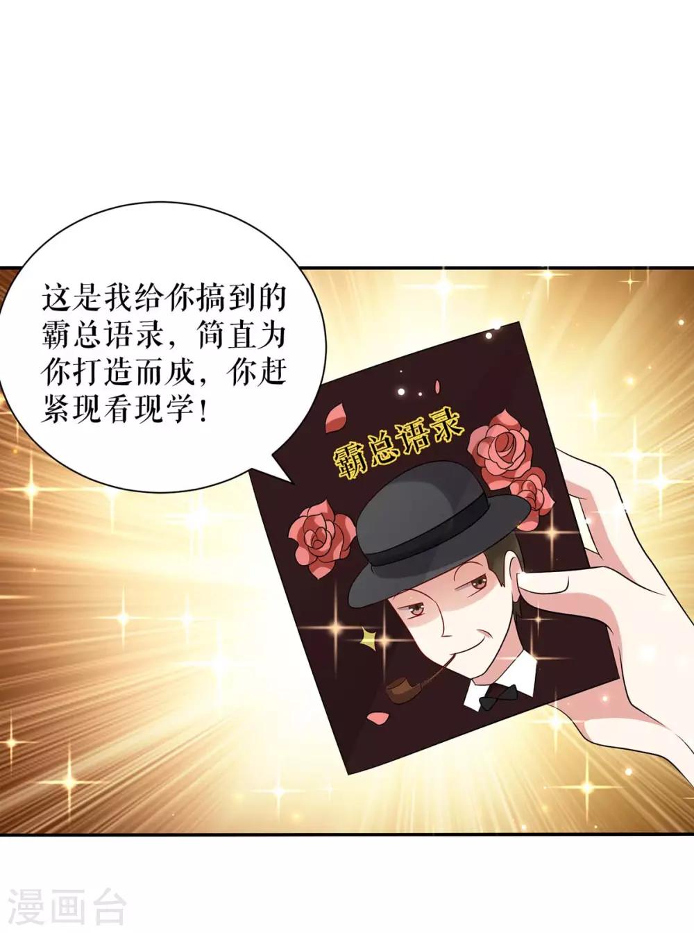 第109话 霸总语录-第109话