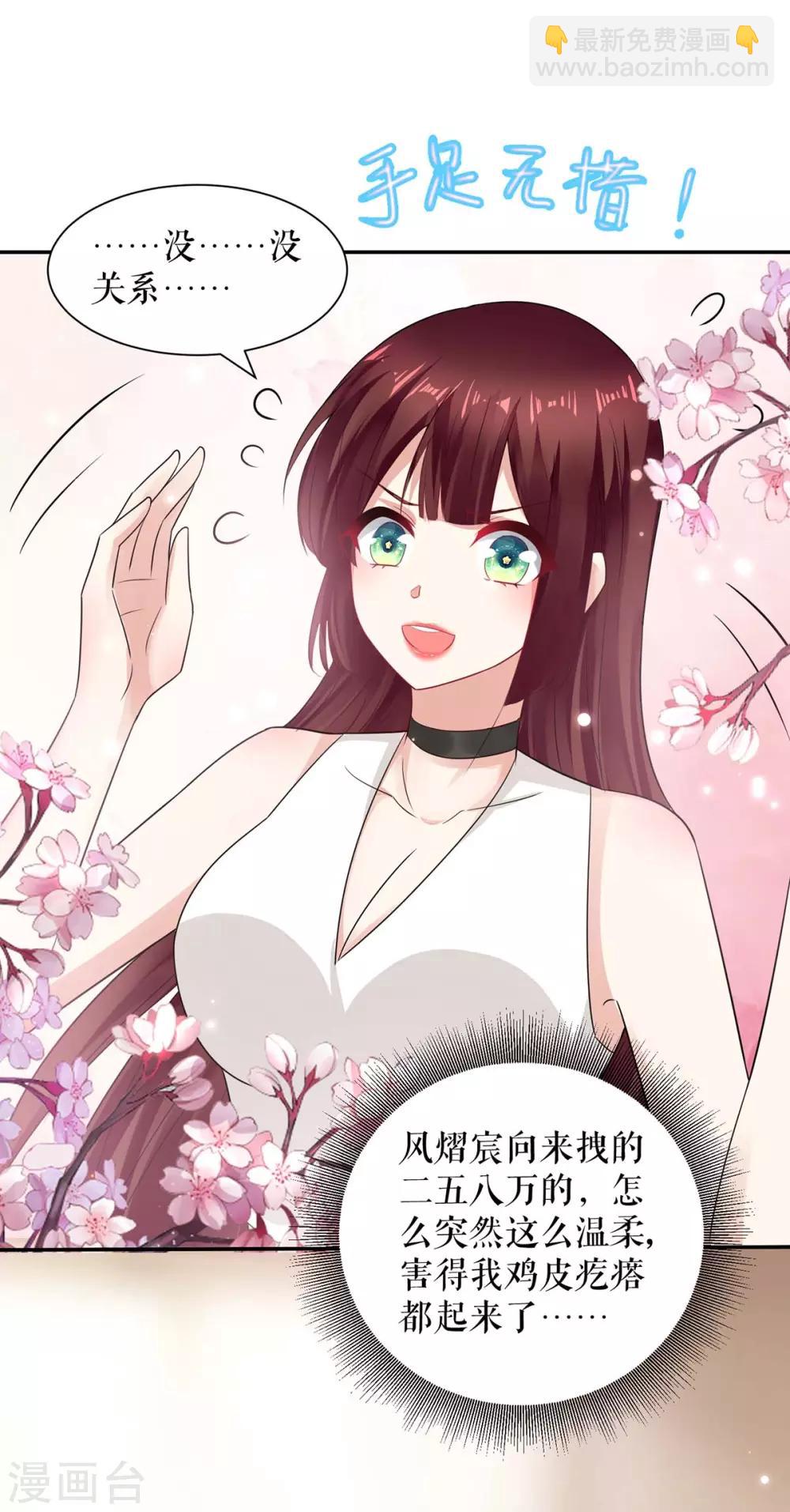 第109话 霸总语录-第109话