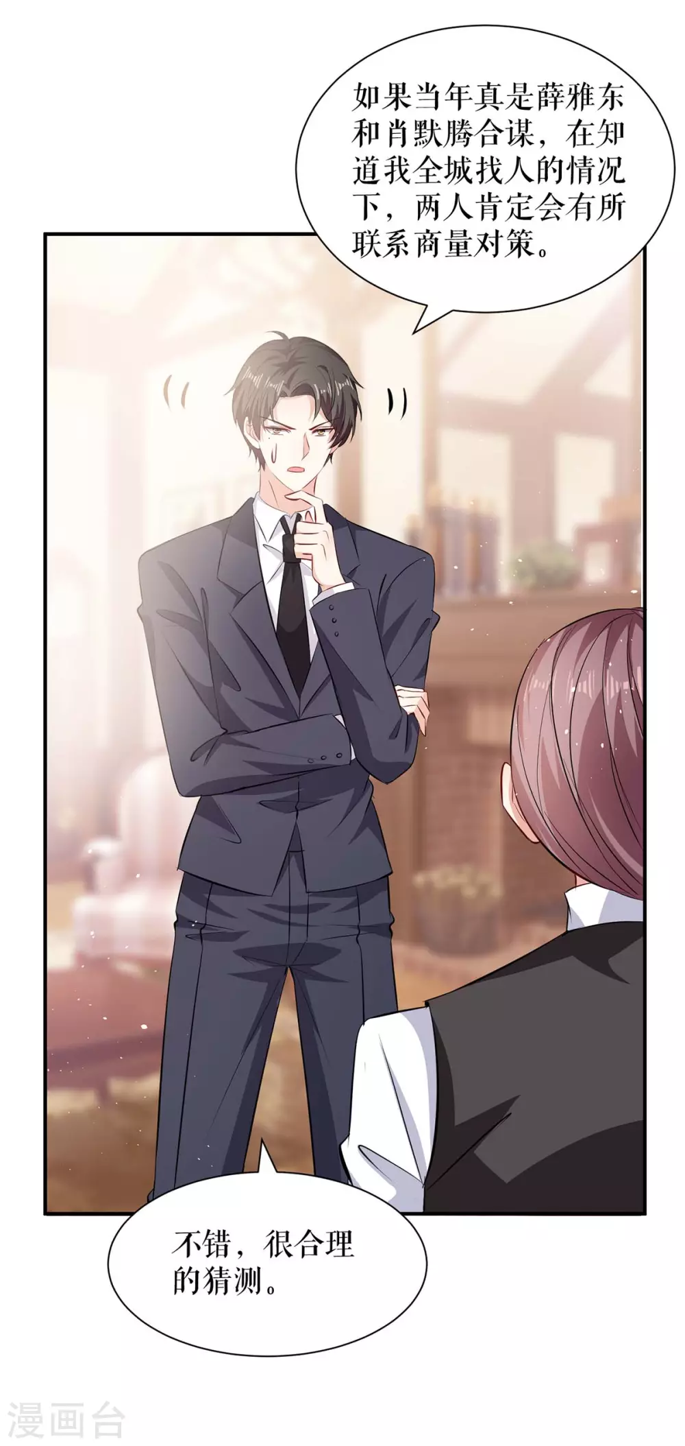 第133话 跟踪-第133话