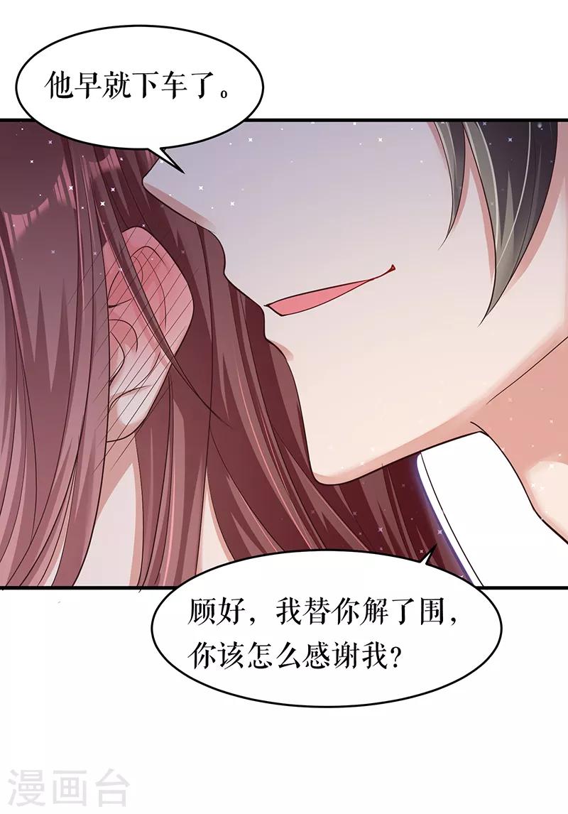 第15话 你该怎么感谢我-第15话