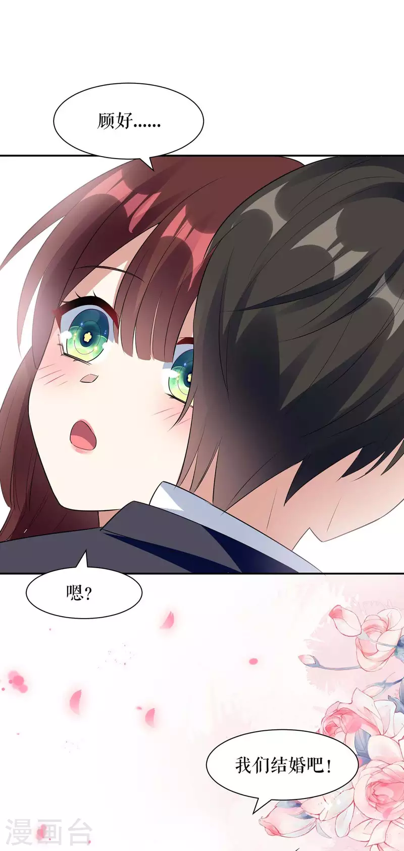 第159话 我们结婚吧-第159话