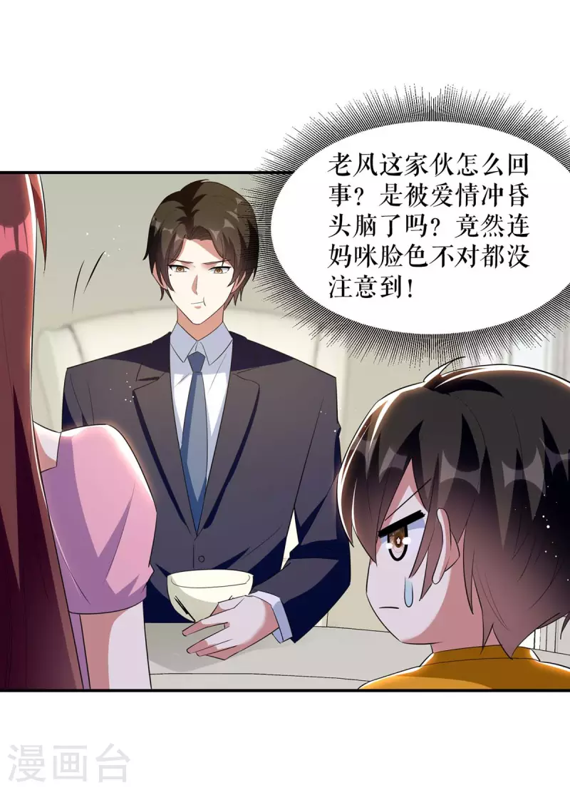 第163话 单独聊聊-第163话