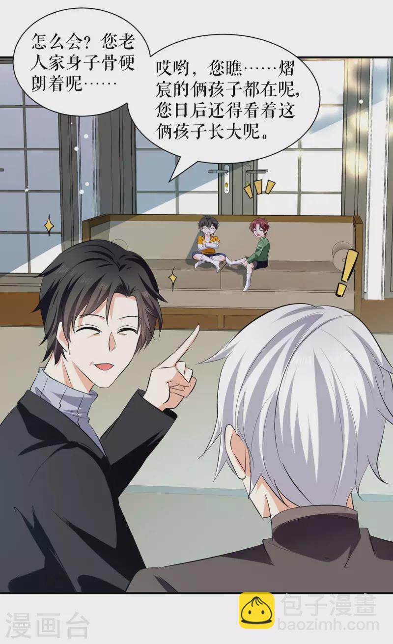 第171话 曾外公-第171话