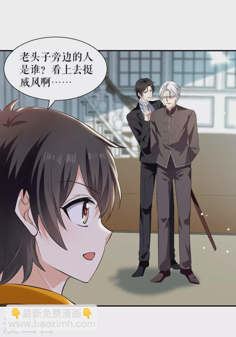 第171话 曾外公-第171话