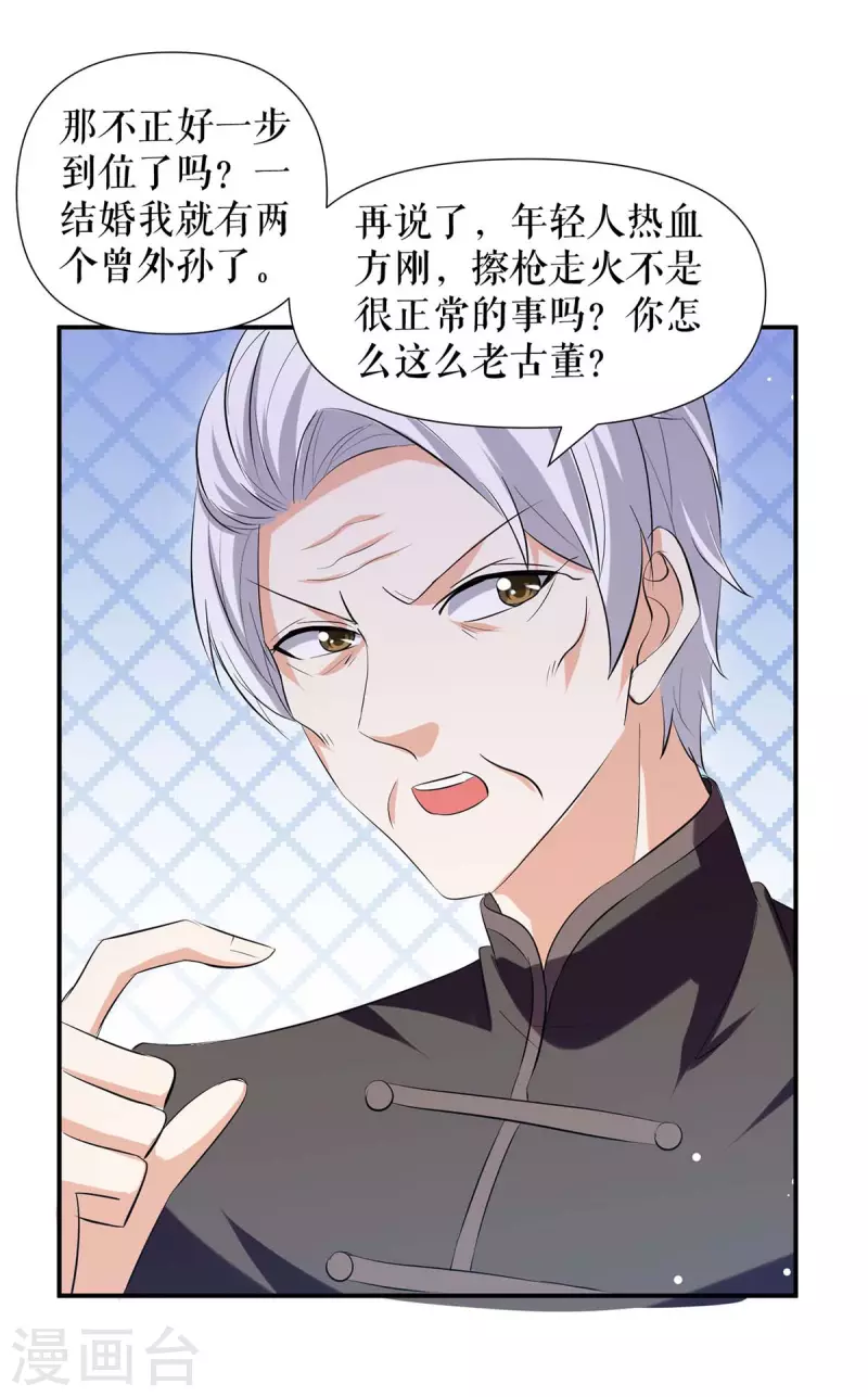 第173话 外公的祝福-第173话