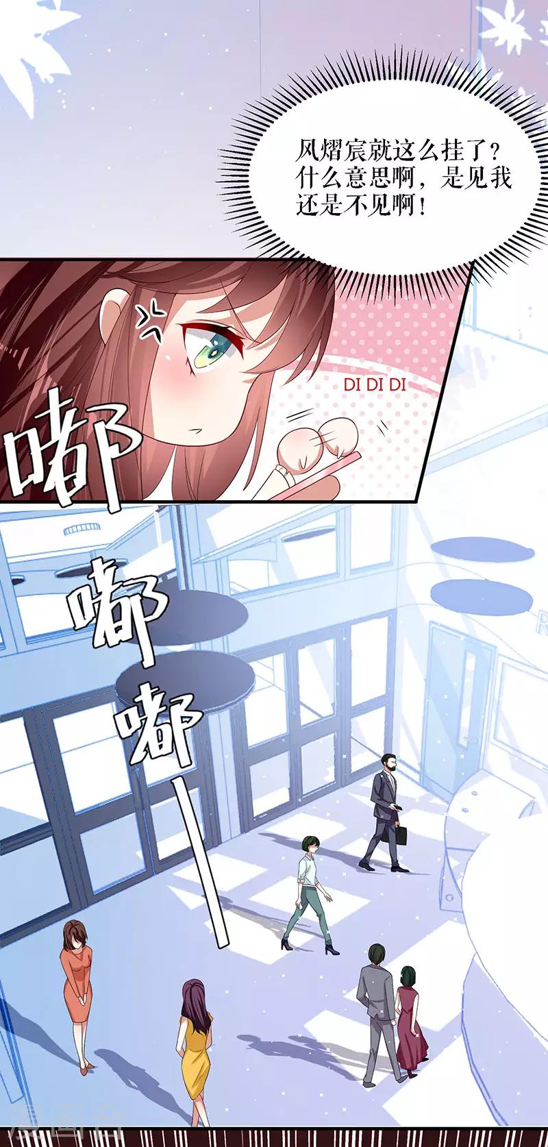 第19话 傲娇的总裁-第19话