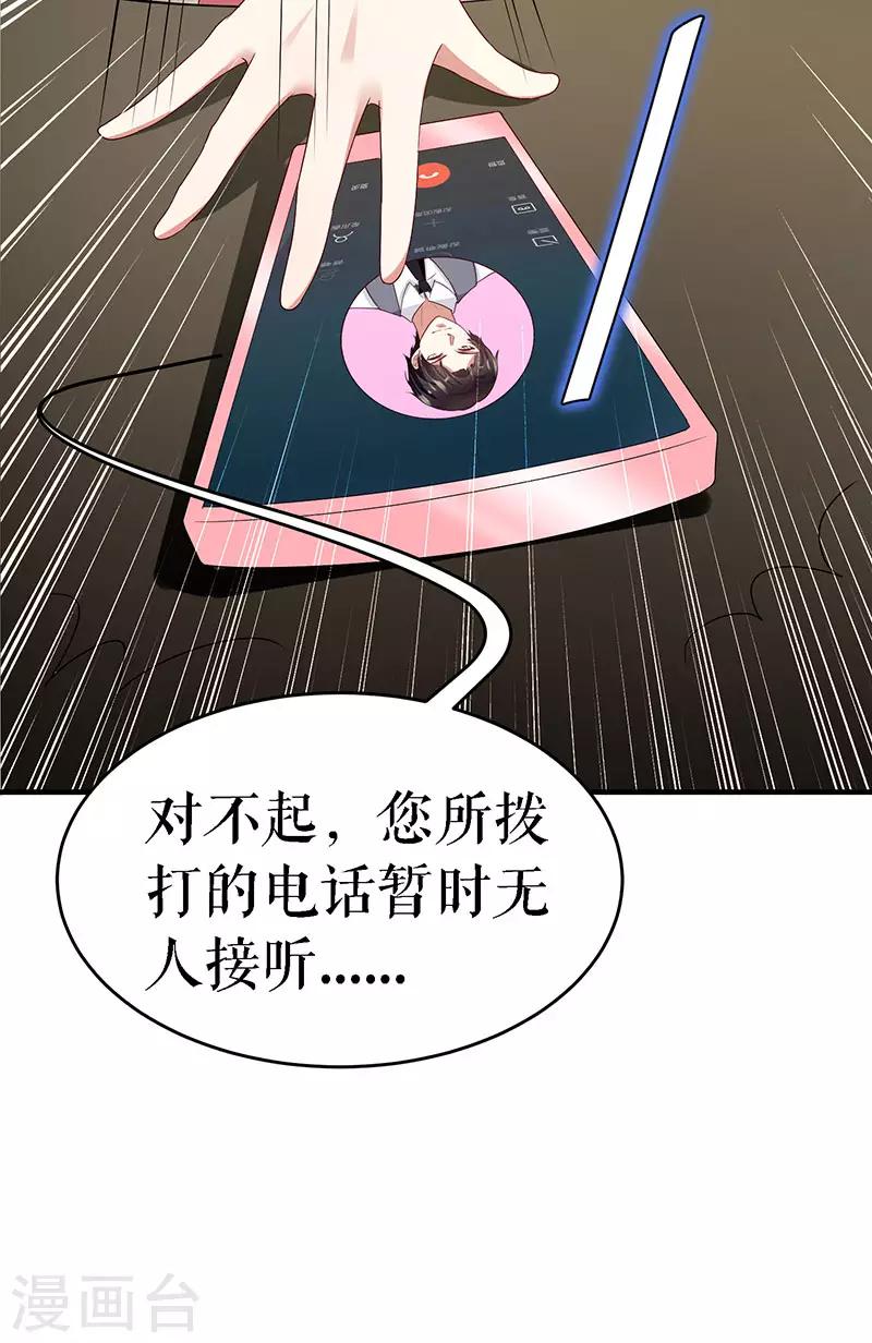 第19话 傲娇的总裁-第19话