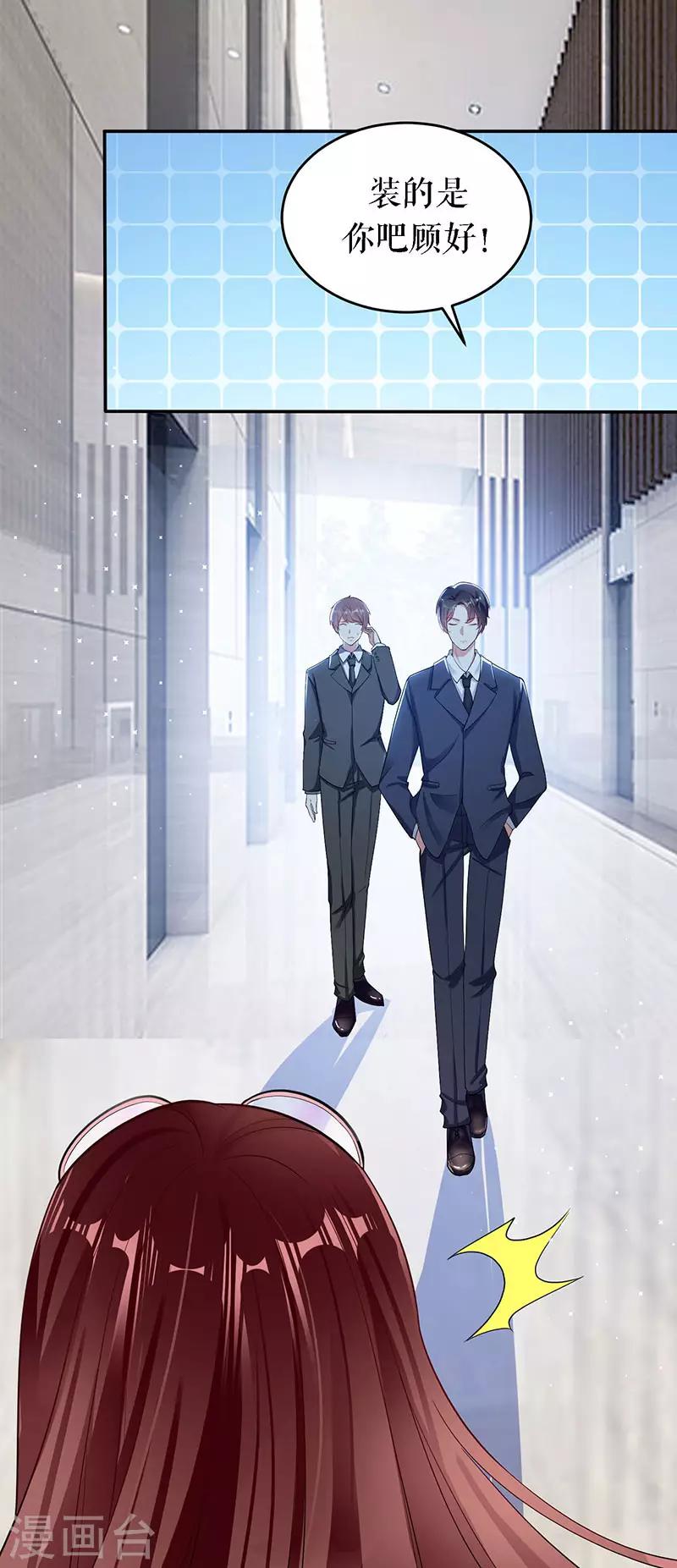 第19话 傲娇的总裁-第19话