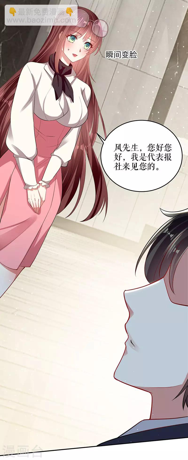 第19话 傲娇的总裁-第19话