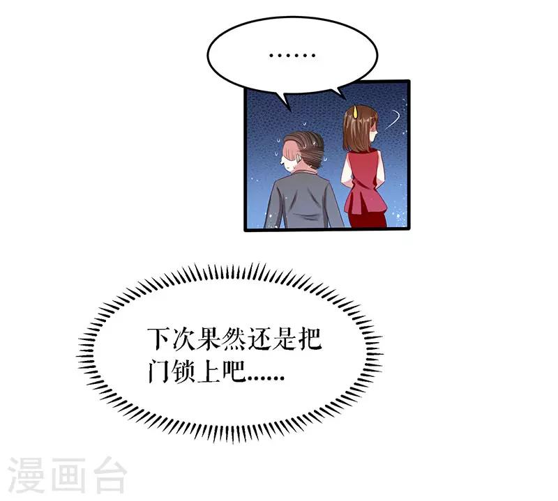 第19话 傲娇的总裁-第19话