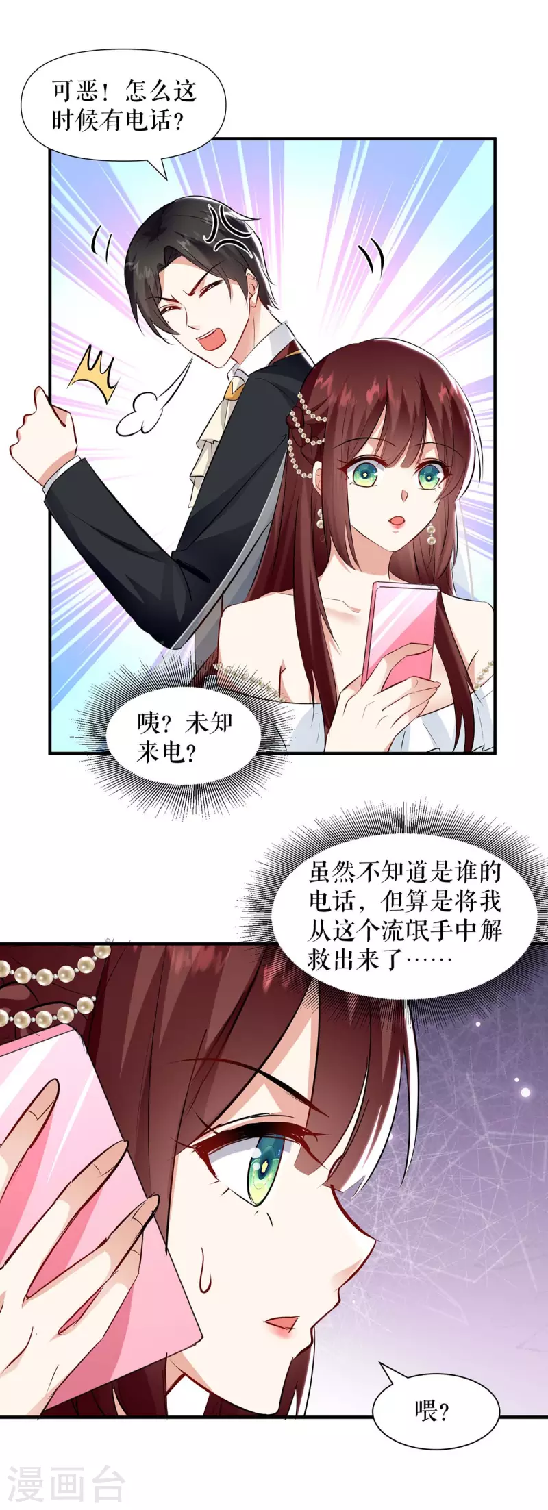 第187话 顾美来电-第187话