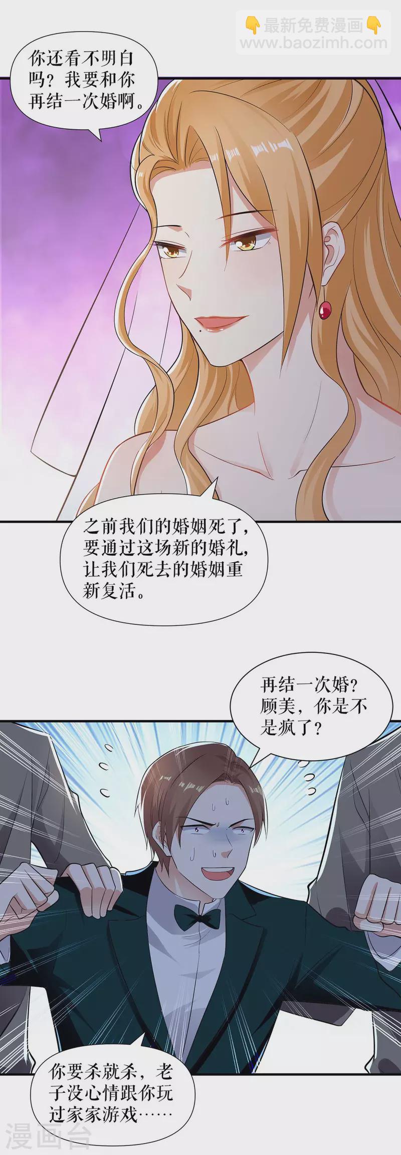 第193话 我们再结一次婚-第193话