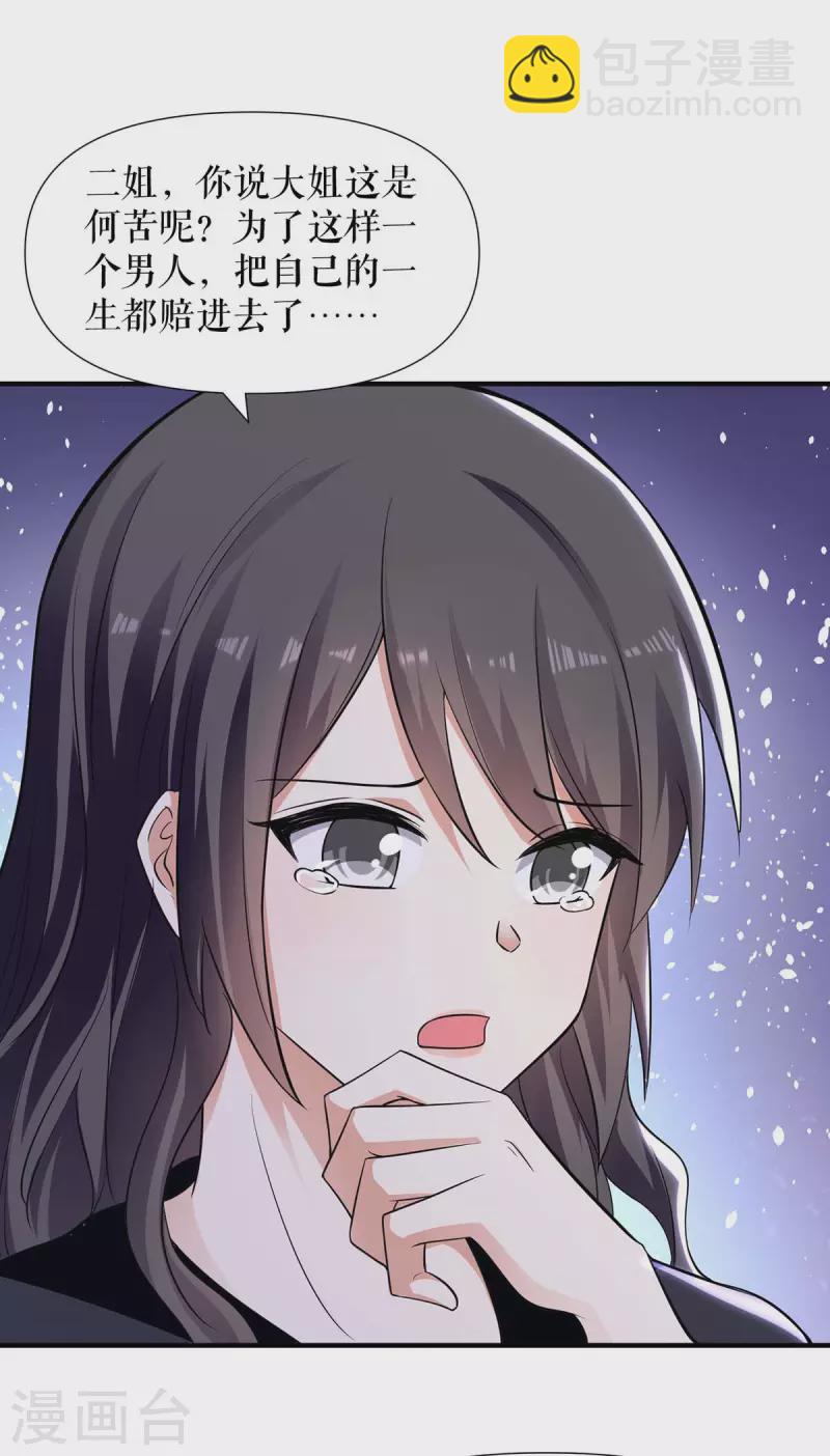 第197话 你不是我妹妹-第197话