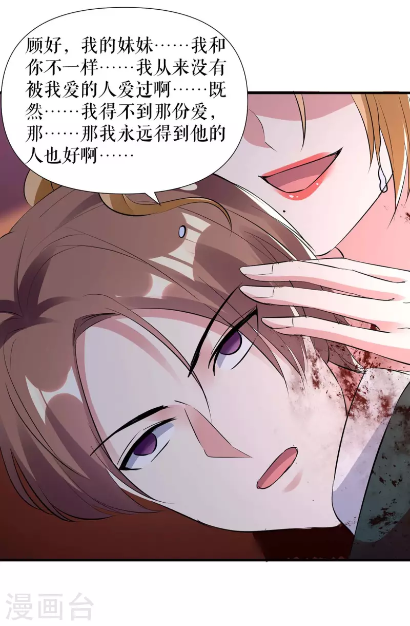 第197话 你不是我妹妹-第197话