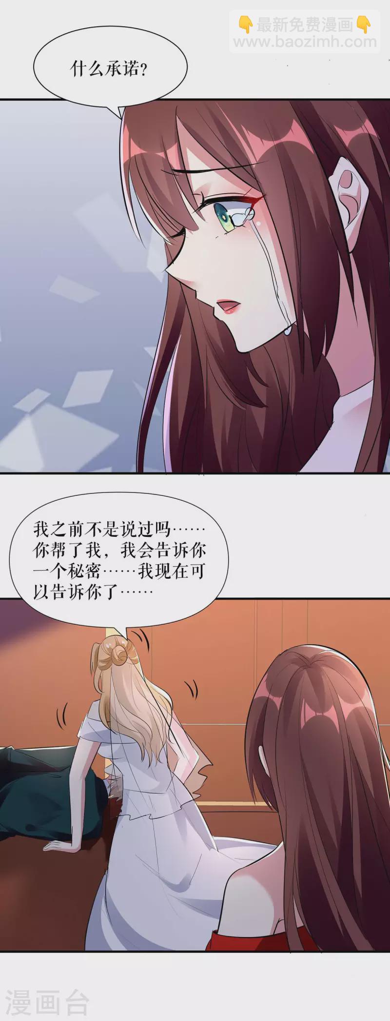 第197话 你不是我妹妹-第197话