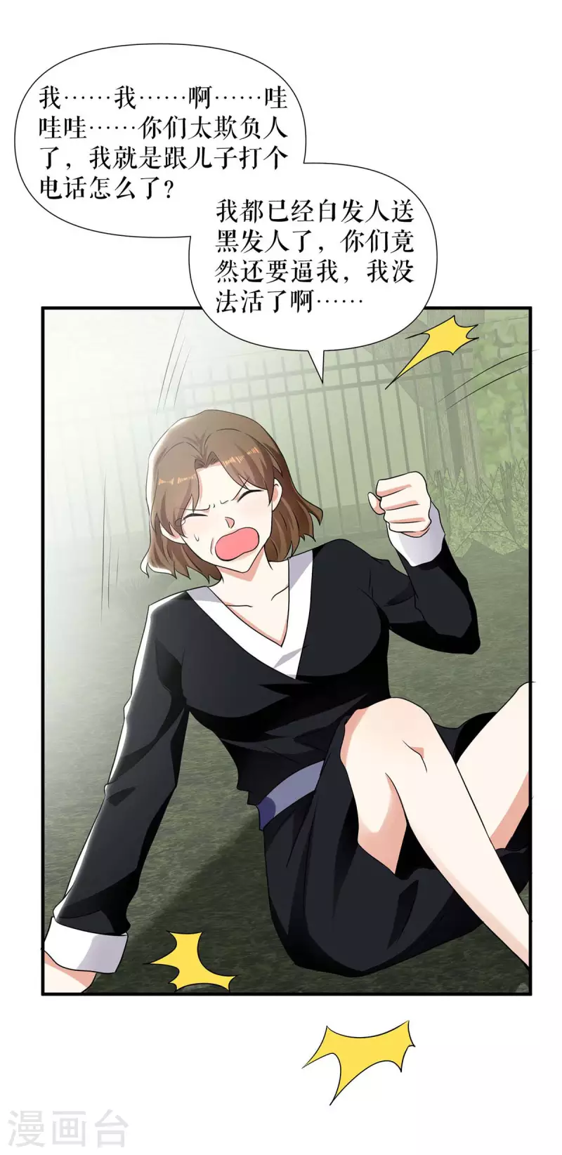 第199话 妈妈的印象-第199话