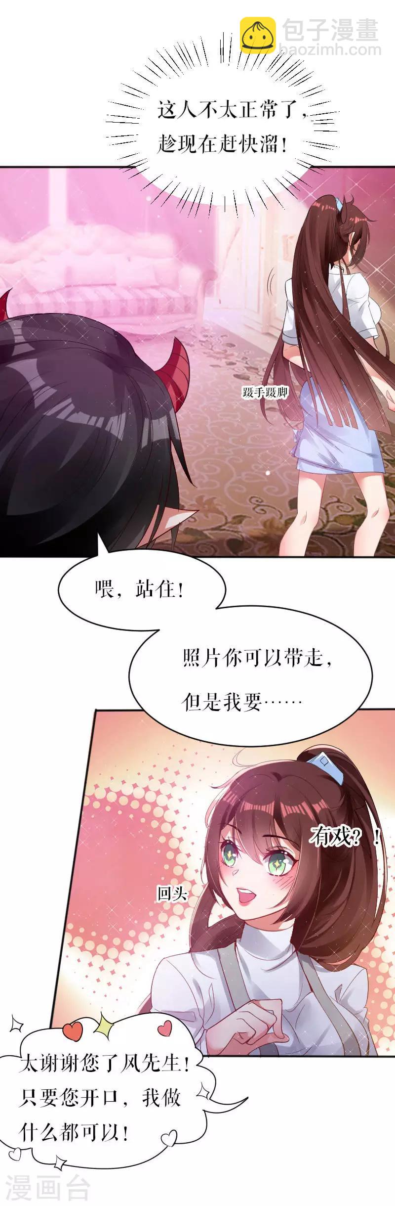 第3话 只对你有感觉-第3话