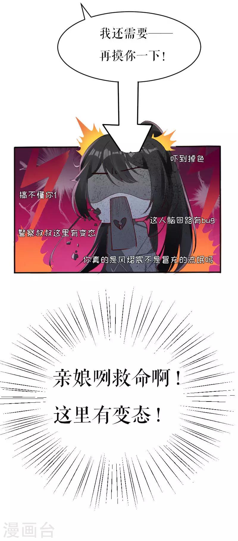 第3话 只对你有感觉-第3话