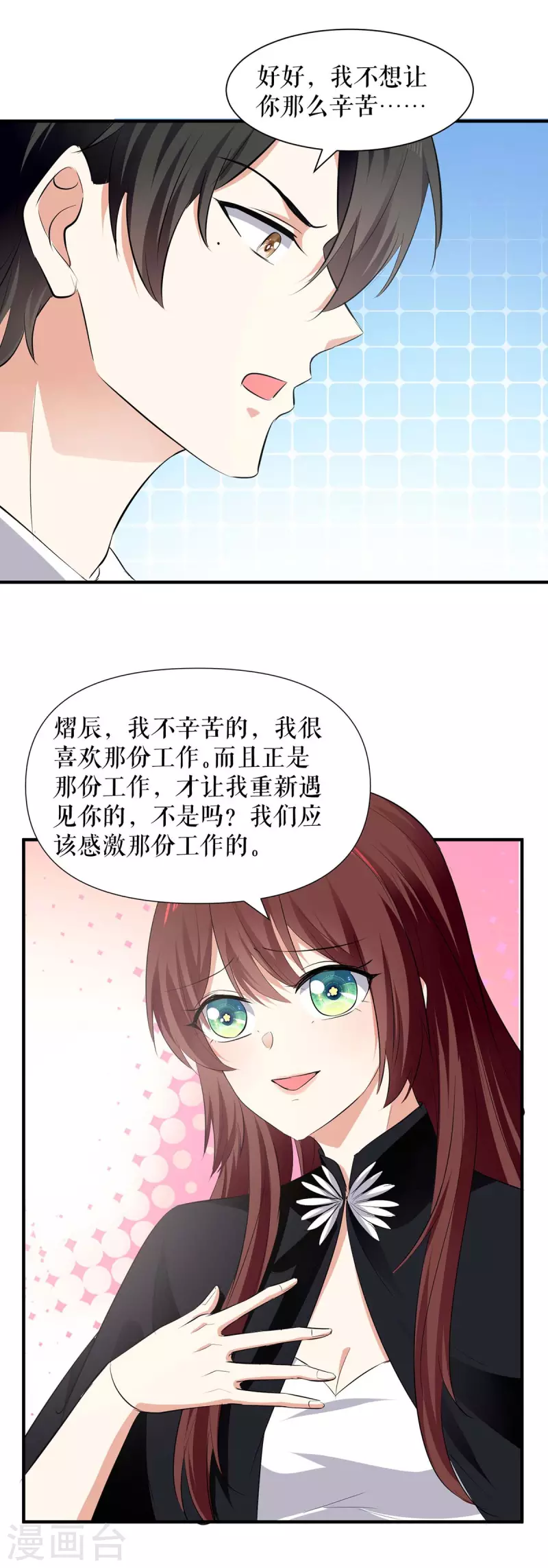 第201话 上班-第201话