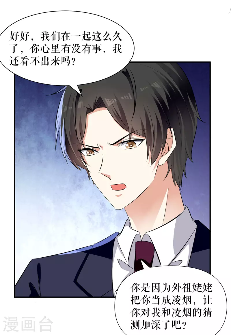 第211话 我绝不会放过她的-第211话