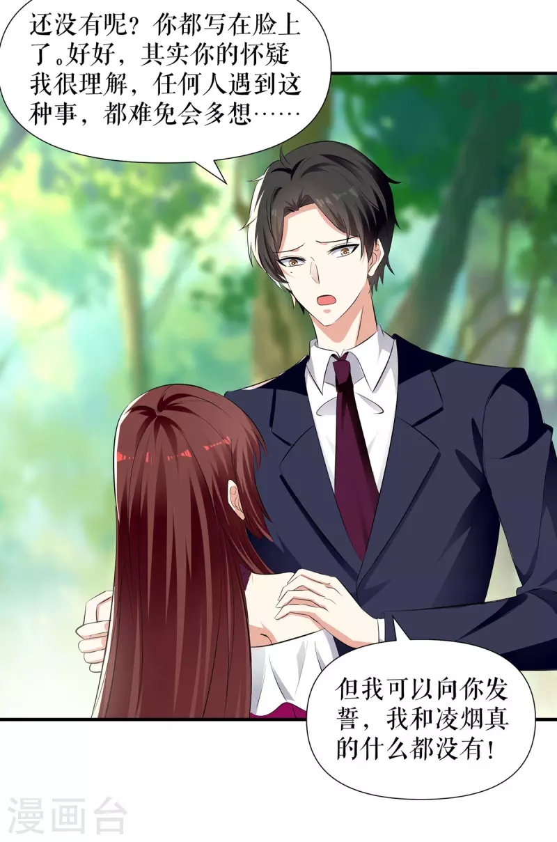 第211话 我绝不会放过她的-第211话