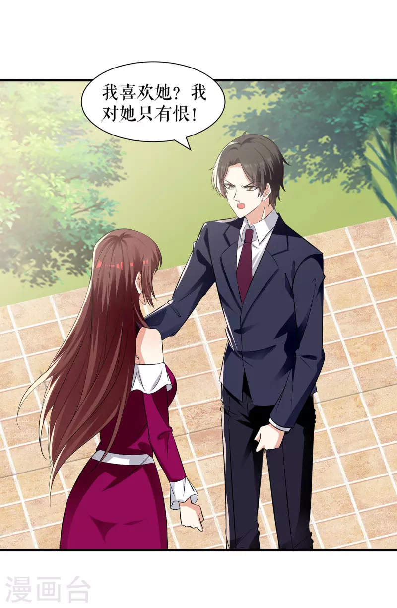 第211话 我绝不会放过她的-第211话