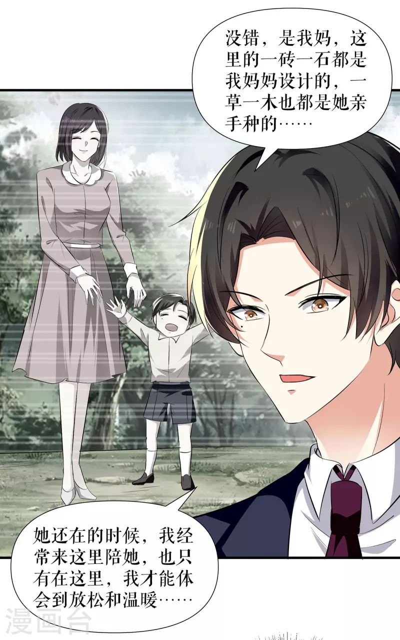 第211话 我绝不会放过她的-第211话