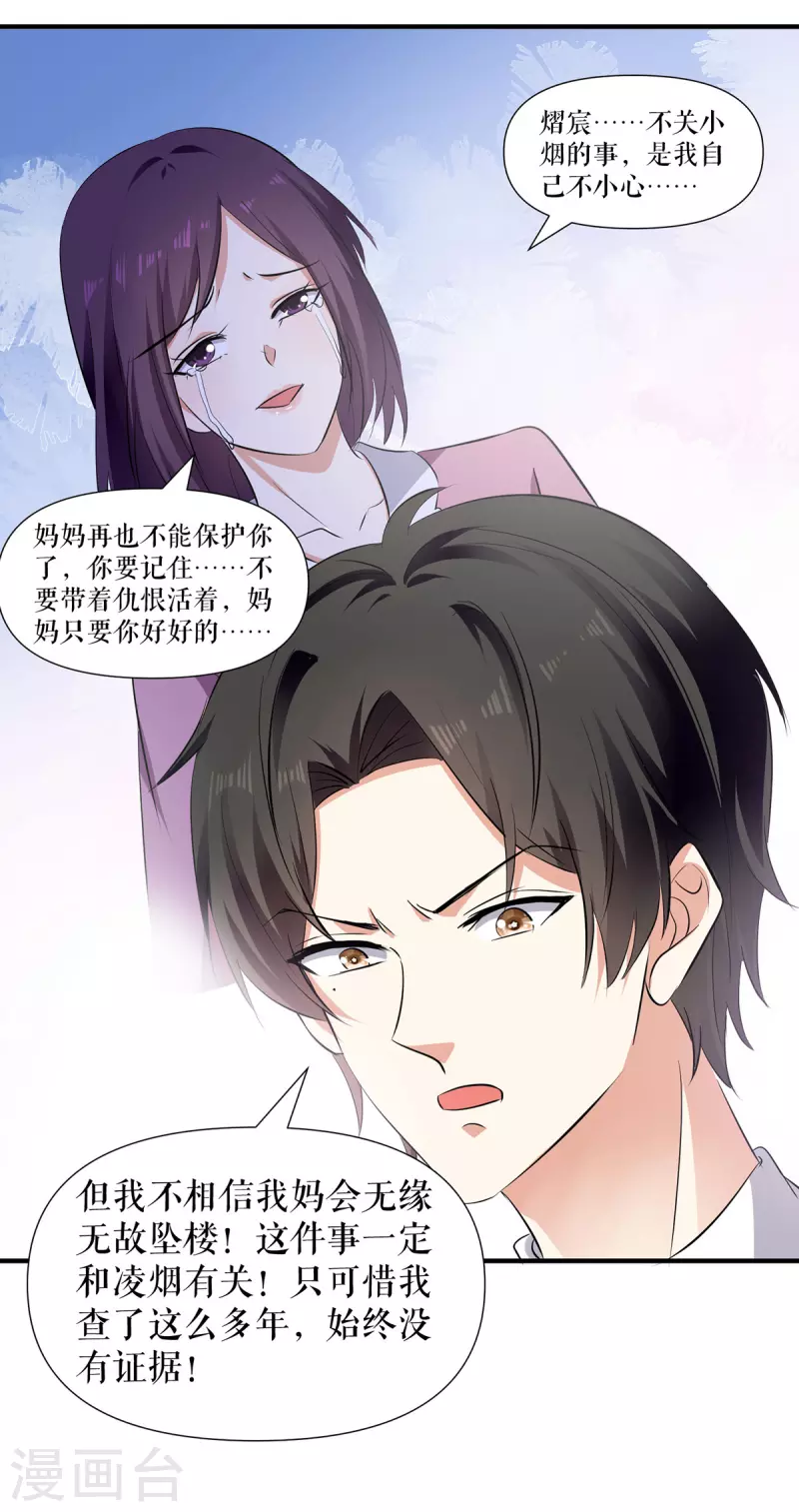 第211话 我绝不会放过她的-第211话