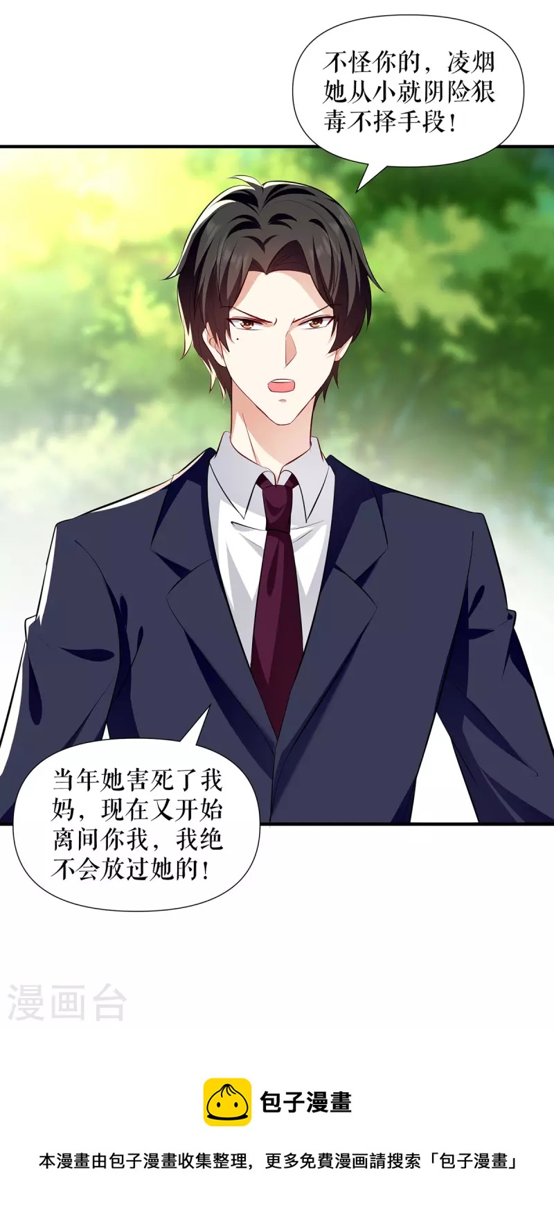 第211话 我绝不会放过她的-第211话