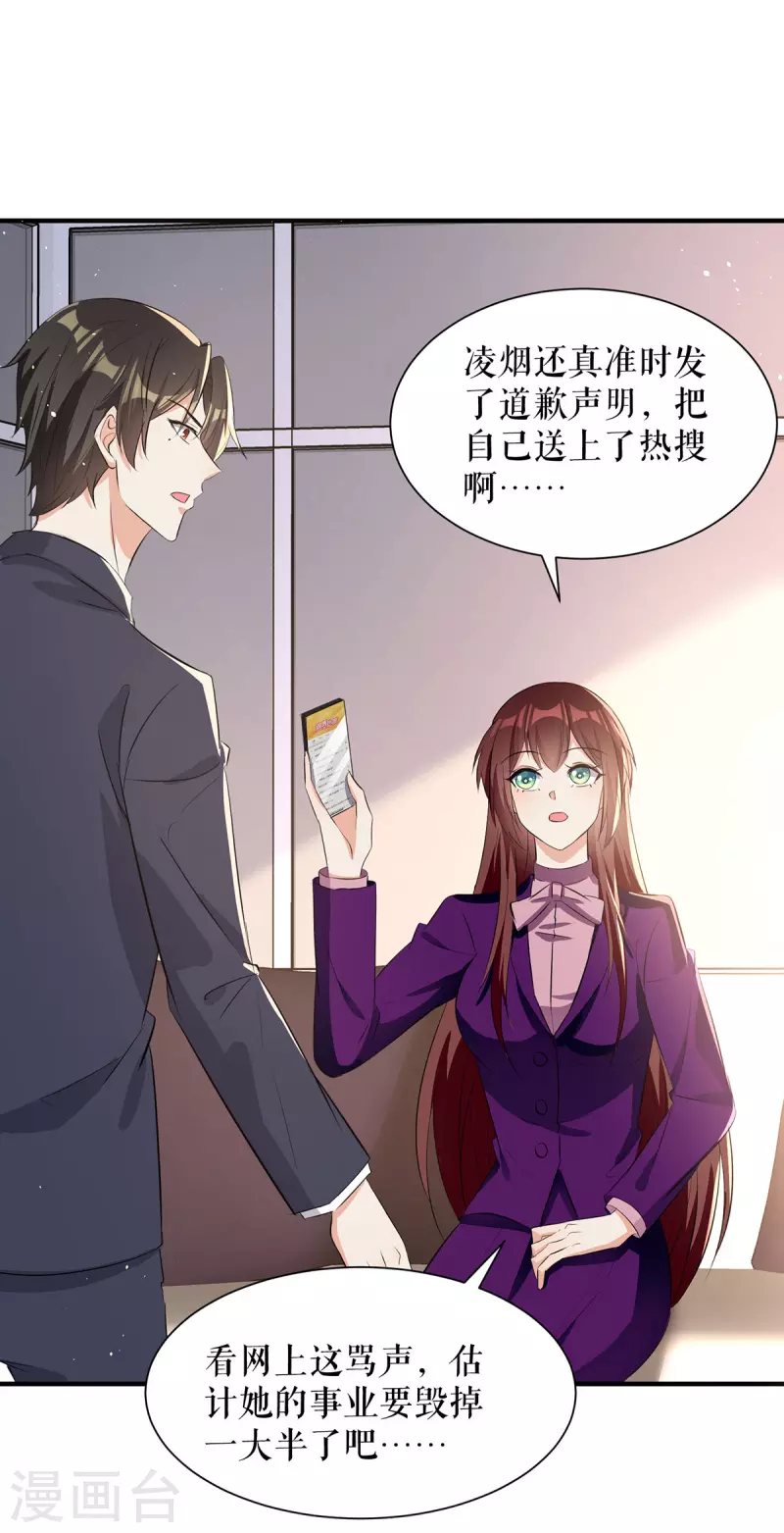 第221话 早晚让她付出代价-第221话