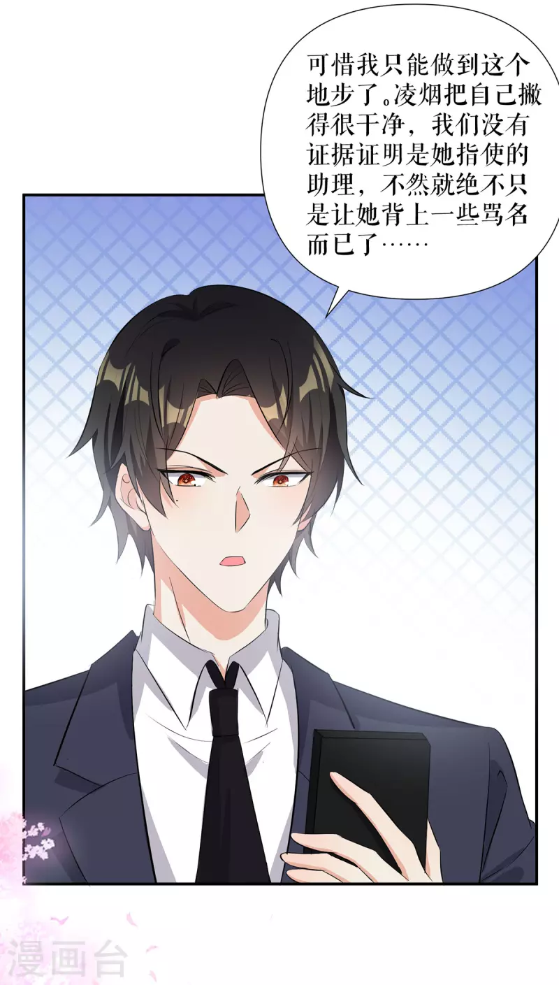第221话 早晚让她付出代价-第221话