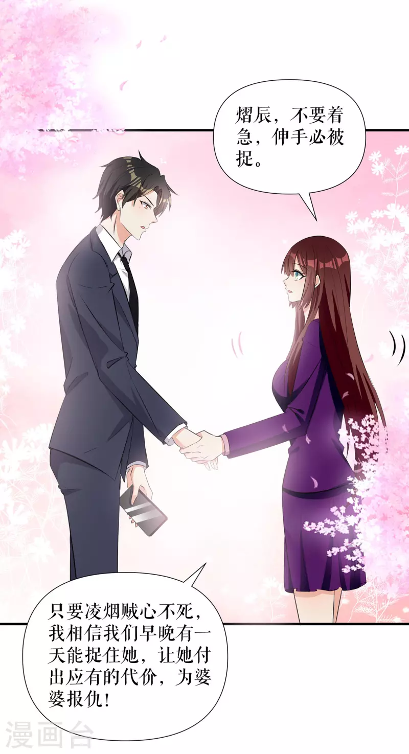 第221话 早晚让她付出代价-第221话