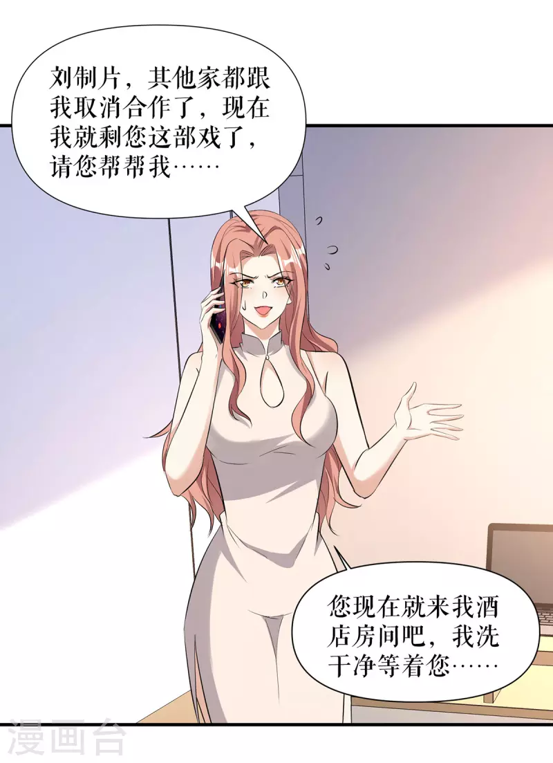 第221话 早晚让她付出代价-第221话