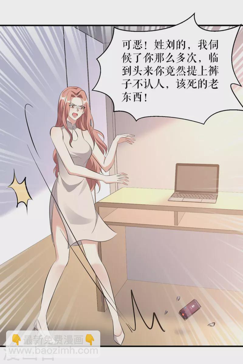 第221话 早晚让她付出代价-第221话
