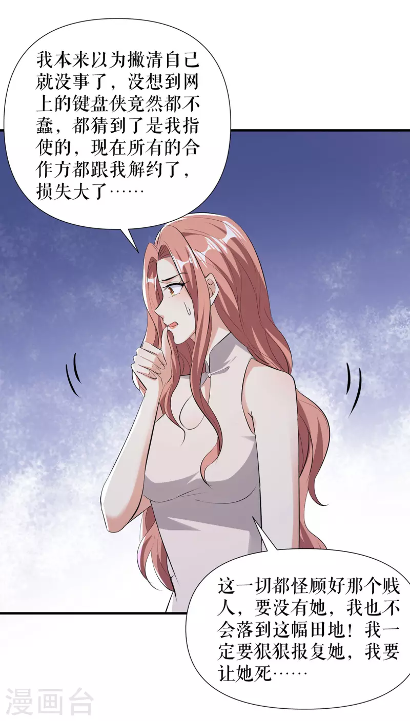 第221话 早晚让她付出代价-第221话