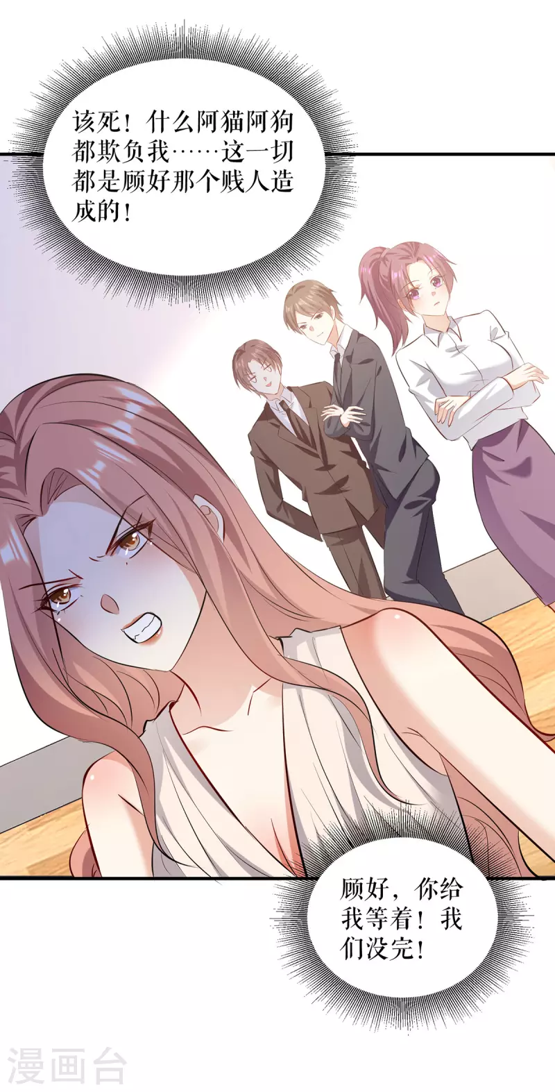 第221话 早晚让她付出代价-第221话