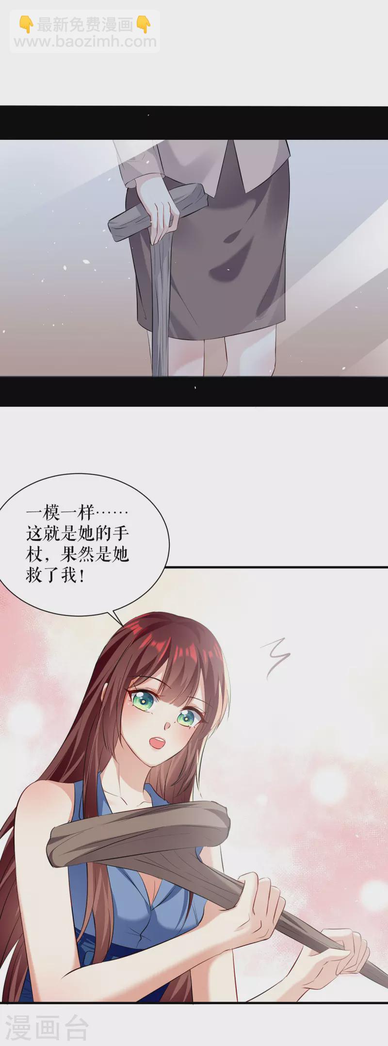 第227话 果然是她救了我-第227话