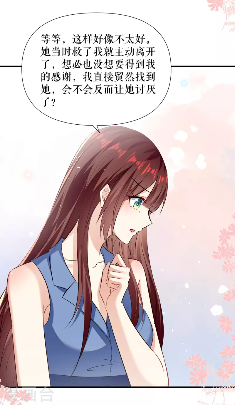 第227话 果然是她救了我-第227话