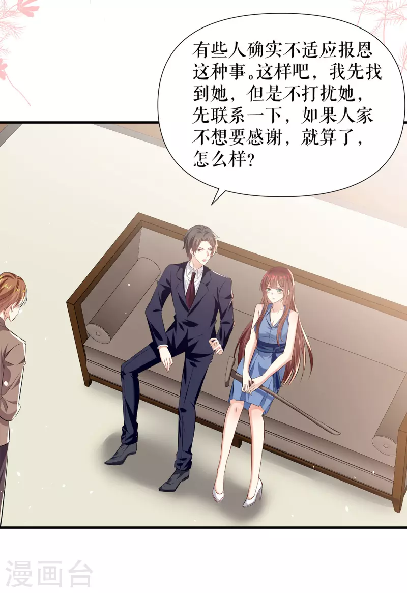 第227话 果然是她救了我-第227话