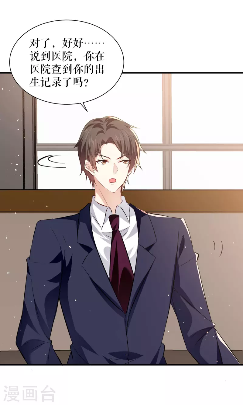 第227话 果然是她救了我-第227话