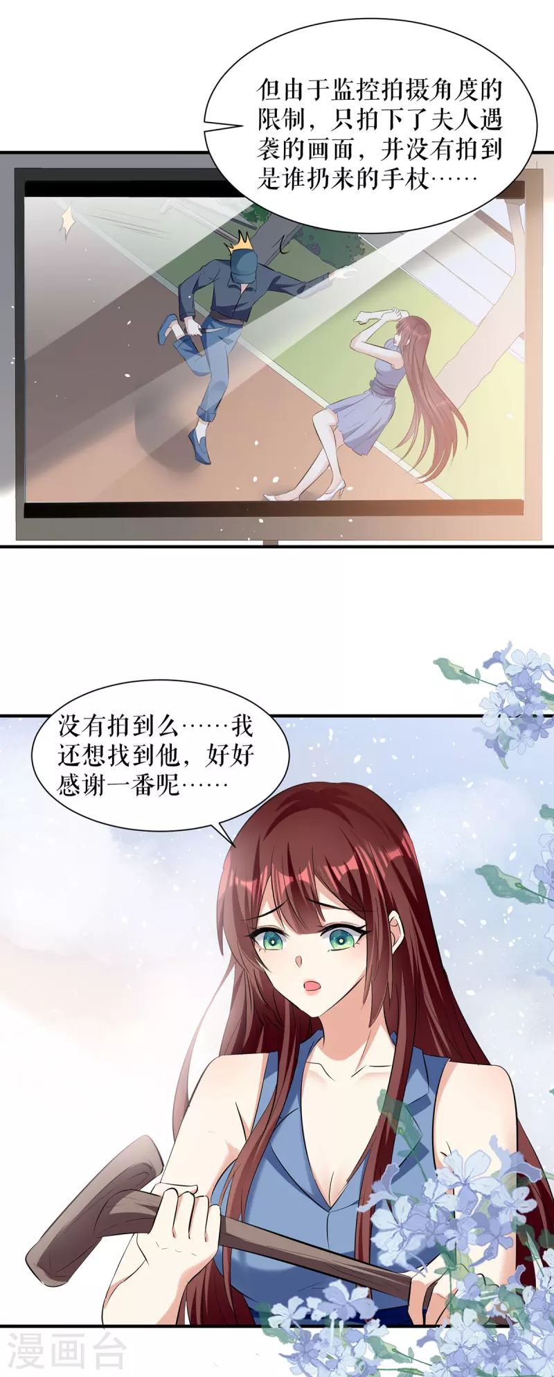 第227话 果然是她救了我-第227话